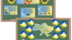Міжнародний день миру. Оформлення та завдання