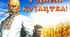 Козацькі фанти до Дня козацтва