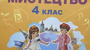 Календарне планування з  мистецтва в 4 класі за програмою Л. Масол на 2023 -2024 р.