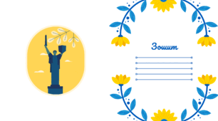 Обкладинка на зошит в українському стилі
