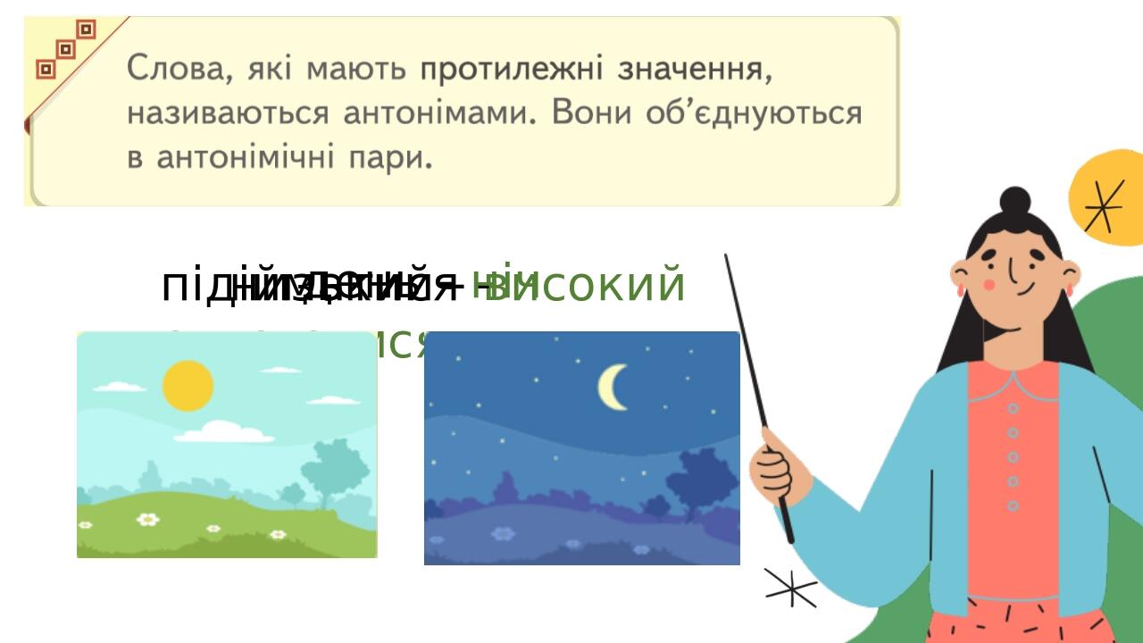 Антоніми 2 клас ( підручник та зошит за Цеповой ) | Презентація ...