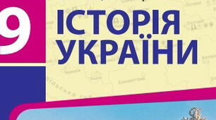  «Довге» ХІХ століття: період модернізації та національних рухів у Європі. Ознаки модернізації. Україна в ХІХ столітті: між традиційним укладом життя та викликами модернізації