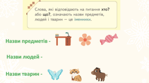 Декілька уроків в одній презентації  з теми "Іменник" 2 клас Цепова