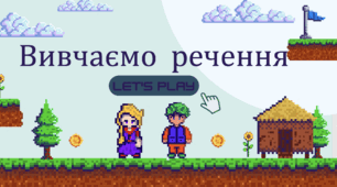 Декілька уроків з теми "Досліджуємо Речення"2 за підручником Цеповой
