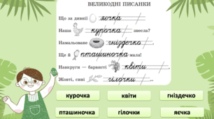 Декілька уроків з теми "Досліджуємо Речення"3 за підручником Цеповой