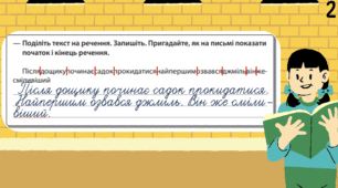 Декілька уроків з теми "Досліджуємо текст"  за підручником Цеповой