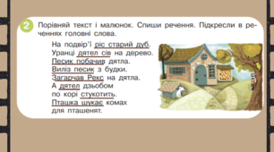 Декілька уроків з теми "Досліджуємо текст"2 за підручником Цеповой