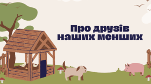 Декілька уроків з теми "Досліджуємо текст"3 за підручником Цеповой