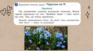 Урок з теми "Складаємо текст" за підручником Цеповой