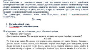 План-конспект на тему:"Текст, його основні ознаки. Будова тексту. Мікротема й абзац, спільне й відмінне між ними"
