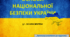 § 1. ОСНОВИ БЕЗПЕКИ; § 2. МІЖНАРОДНЕ ВІЙСЬКОВЕ СПІВРОБІТНИЦТВО ТА УЧАСТЬ ЗБРОЙНИХ ФОРМУВАНЬ УКРАЇНИ В МИРОТВОРЧИХ МІСІЯХ ООН; § 3. НОРМАТИВНО-ПРАВОВА БАЗА З ВІЙСЬКОВИХ ПИТАНЬ. ВІЙСЬКОВА ПРИСЯГА ТА ВІЙСЬКОВА СИМВОЛІКА УКРАЇНИ