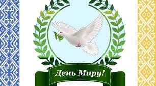 Шаблон аплікації до Дня Миру!