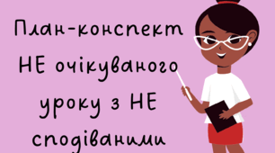 Сценарій до Дня вчителя-2023