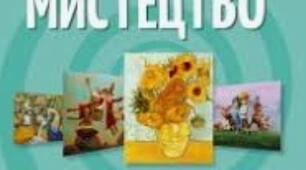 КТП з мистецтва 5 клас НУШ