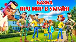 Виховна година до Дня миру "День миру"