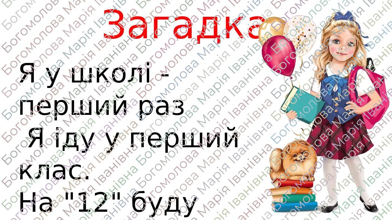 Вчимо літери. Літера У у. Звук [у]. 1 клас. | Презентація. Українська мова
