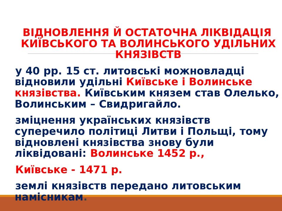 Презентація з історії України на тему: "Кревська унія 1385 р." (7 клас ...