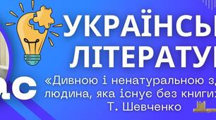 Теми гугл-класів для уроків української та зарубіжної літератури