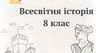 Презентація з всесвітньої історії на тему: "Королівська реформація в Англії. Єлизавета І" (8 клас)