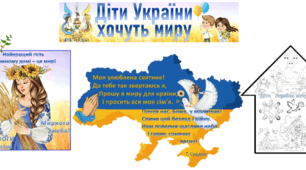 ДЕНЬ МИРУ. Оформлення дошки та розмальовка на 6 аркушів А4.