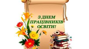 Фотобутафорія до Дня Вчителя