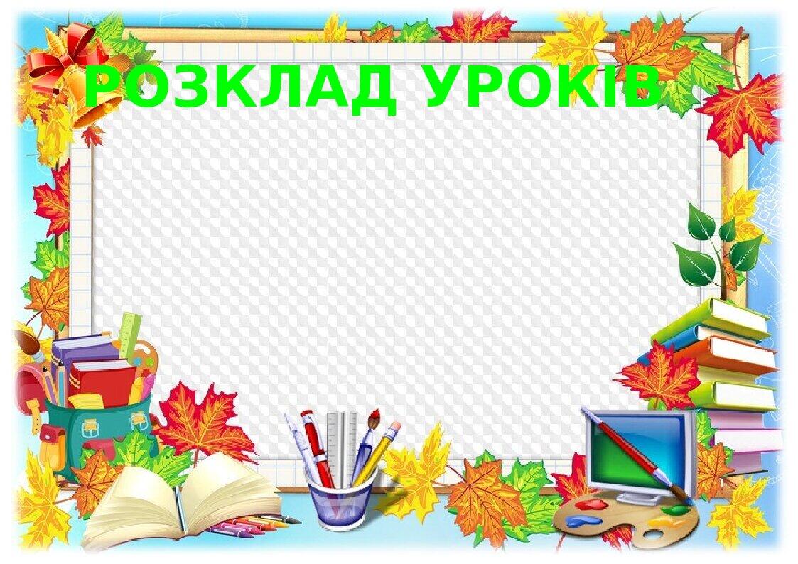 Оформлення класу. "Класний куточок" (шаблони) | Інші методичні ...