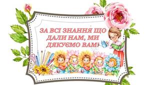 Фотобутафорія до Дня Вчителя, Працівників освіти