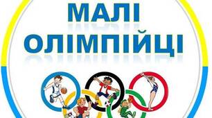 Ілюстрації. Значки "МАЛІ ОЛІМПІЙЦІ"
