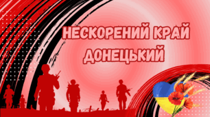 Виховна година до дня Визволення Донбасу від фашстських загарбників