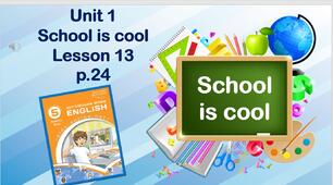 Презентація до уроку 13 в 5 класі "Unit 1. School is cool! Lesson 13 p.24"