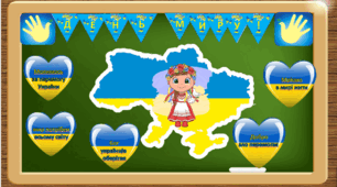 Матеріал до дня миру