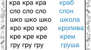 Матеріал для розчитування «Слова зі збігом приголосних»