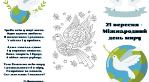 Буклет до Міжнародного дня миру