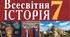 Історичний диктант до уроку: "Утворення «варварських королівств». Франкська держава. Завоювання Карла Великого. Імперія франків.
