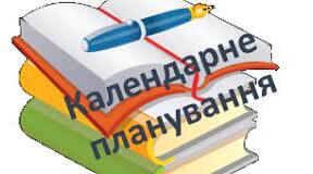 Календарне планування з розвитку мовлення для 4 класу для учнів з порушенням розумового розвитку