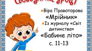 Презентація  до уроку літературного читання у 3 класі. Урок 5 "Бабине літо "