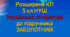 Розширене КПТ з української  літератури 5 кл.. ЗАБОЛОТНИЙ