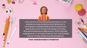 Презентація "Повторення й узагальнення вивченого про мовлення. Види мовленнєвої діяльності. Різновиди аудіювання "