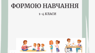 Класний куточок в інклюзивному класі
