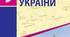 Синхронізоване календарно-тематичне планування уроків історії в 9 класі