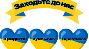 Оформлення класної кімнати «Заходьте до нас»