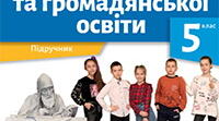 Вступ до історії та громадянської освіти 