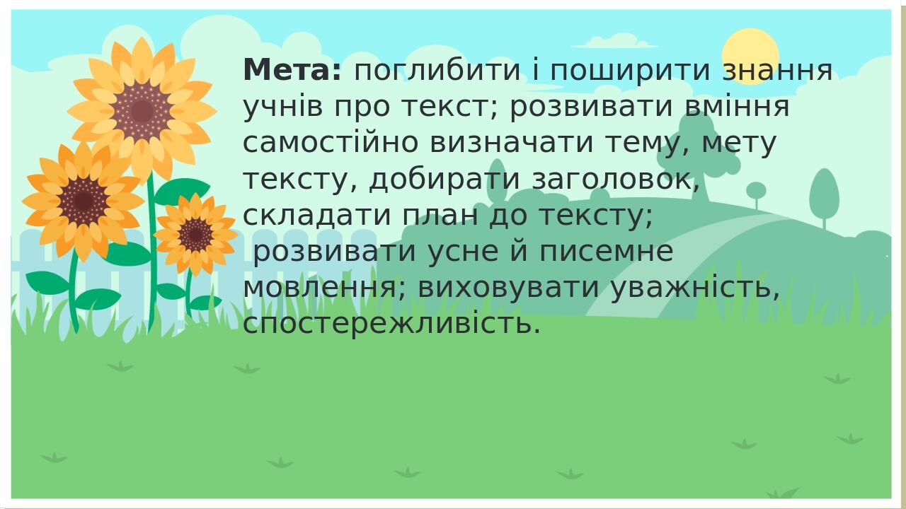 Урок "Будова тексту. План. " 4 клас | Презентація. НУШ