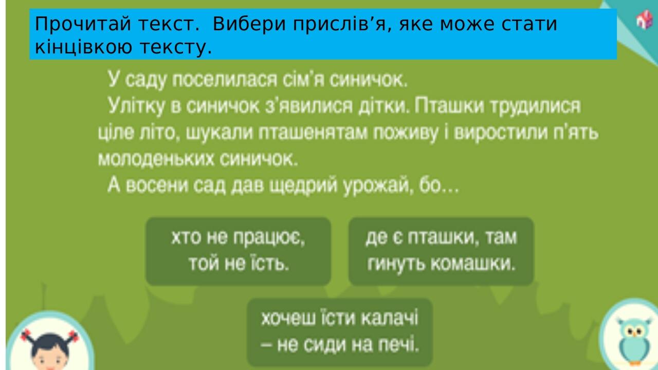 Урок "Будова тексту. План. " 4 клас | Презентація. НУШ