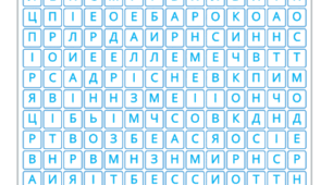 Філворд зарубіжна література 8-9 клас "Стилі та течії літератури"