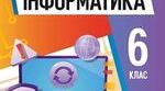 Інструктаж з БЖД. Призначення цифрових пристроїв. Класифікація цифрових пристроїв за призначенням