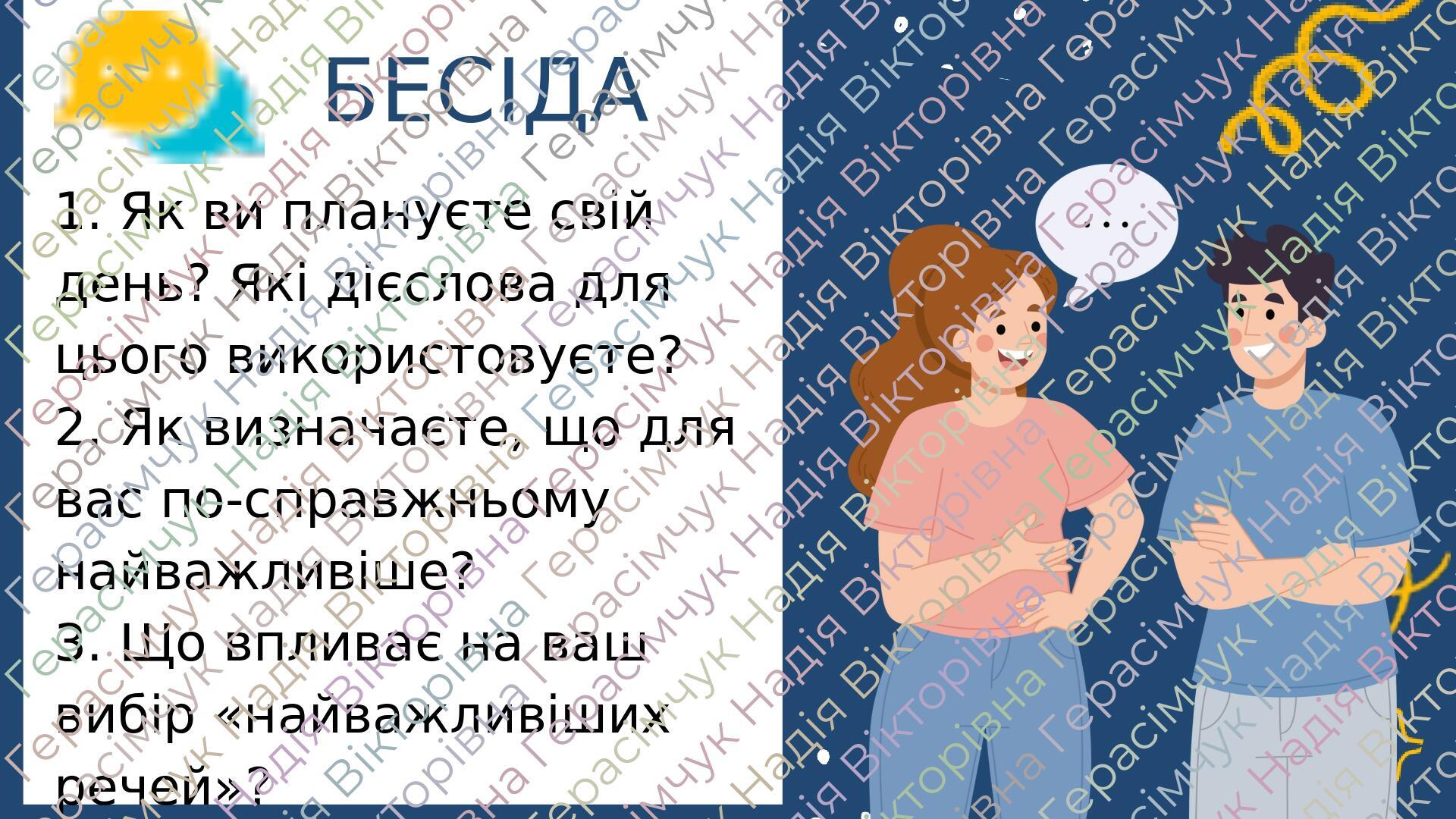 Урок мови. Форми дієслова. | . Українська мова НУШ
