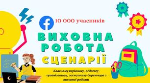 Групи "Вихована робота"