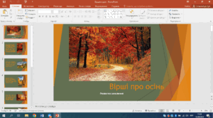 Презентація "Вірші про осінь" для читання молодшими школярами