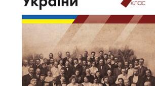 КТП Історія України 9 клас